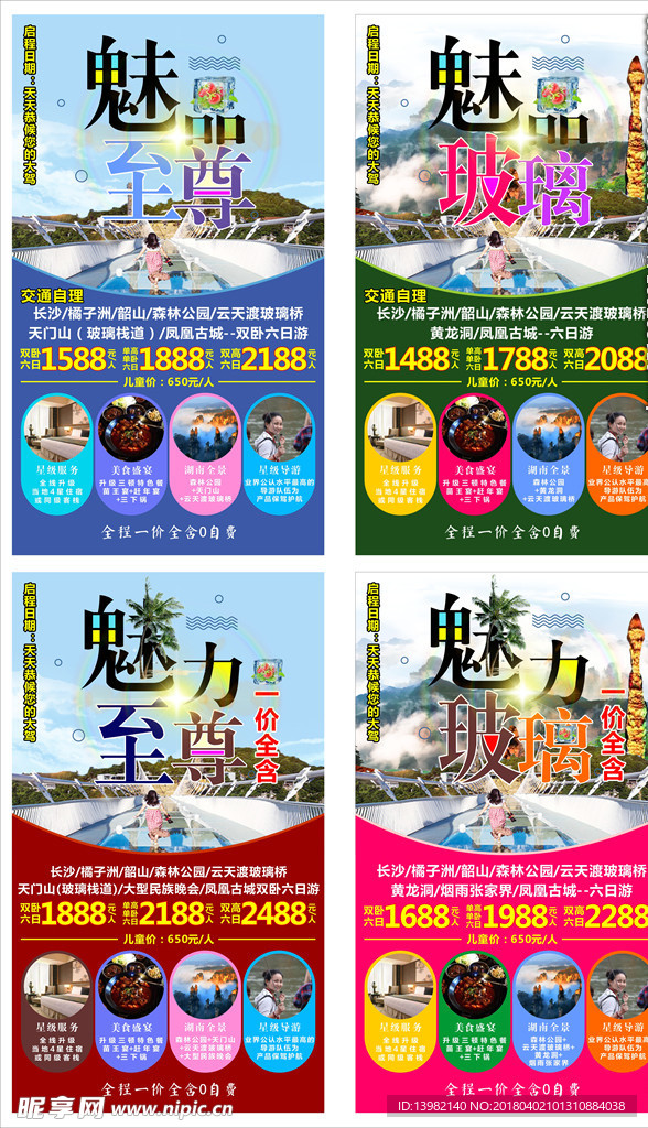 旅游海报