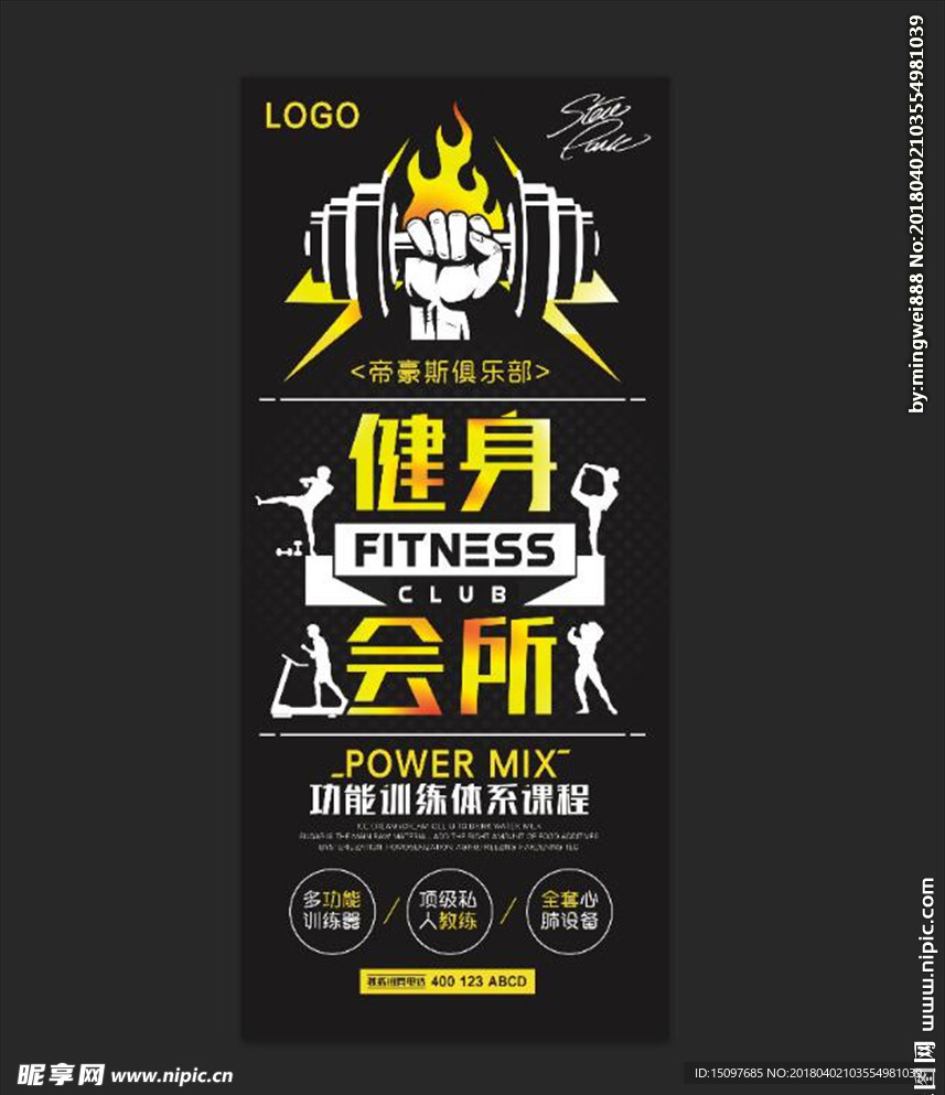 健身会所展架