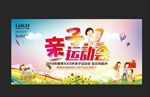 亲子运动