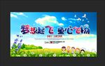六一放飞梦想