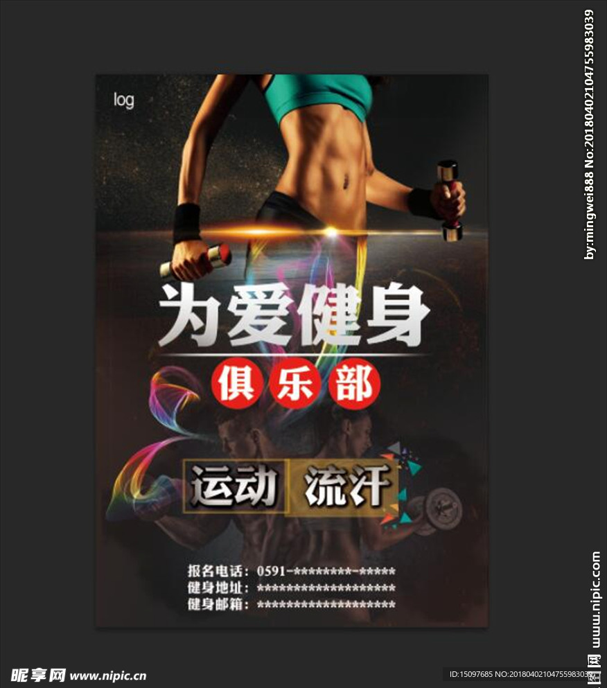 健身海报