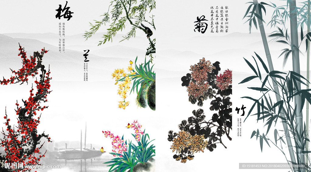 梅兰竹菊