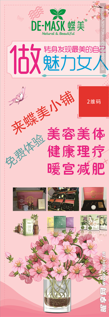 做魅力女人