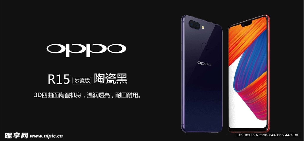 OPPO R15海报设计