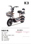 电动车
