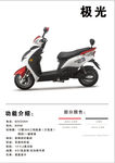 电动车