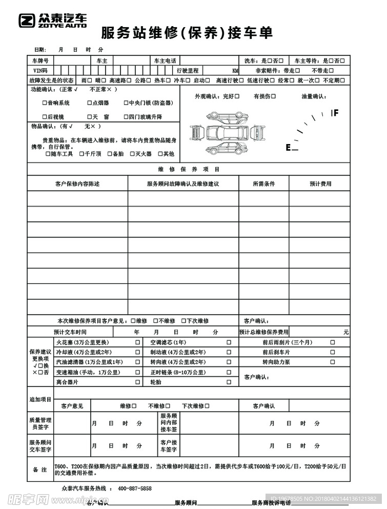 汽车  维修 售后  清单