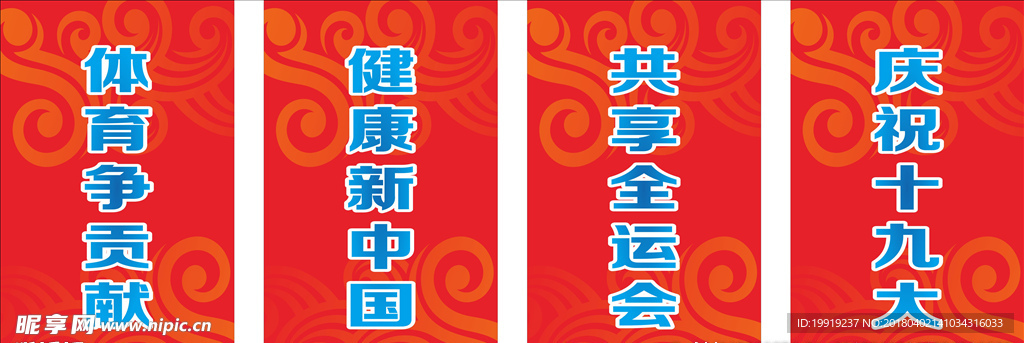 红色背景