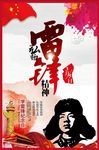 雷锋日
