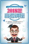 高考讲座