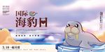 海豹日