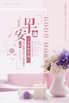 早安
