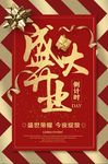 盛大开业