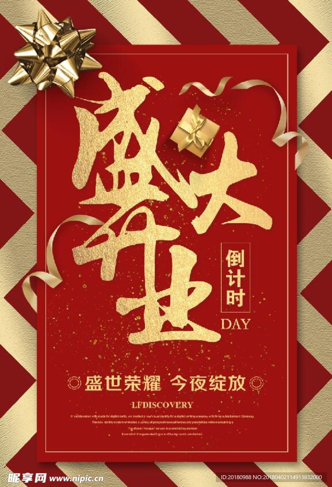 盛大开业