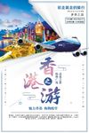 香港游