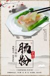 粉肠