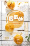 蛋黄酥