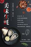 美味生蚝