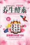 养生酵素