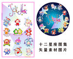 十二星座图集