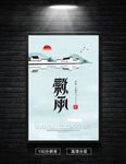 中国风24节气之谷雨海报