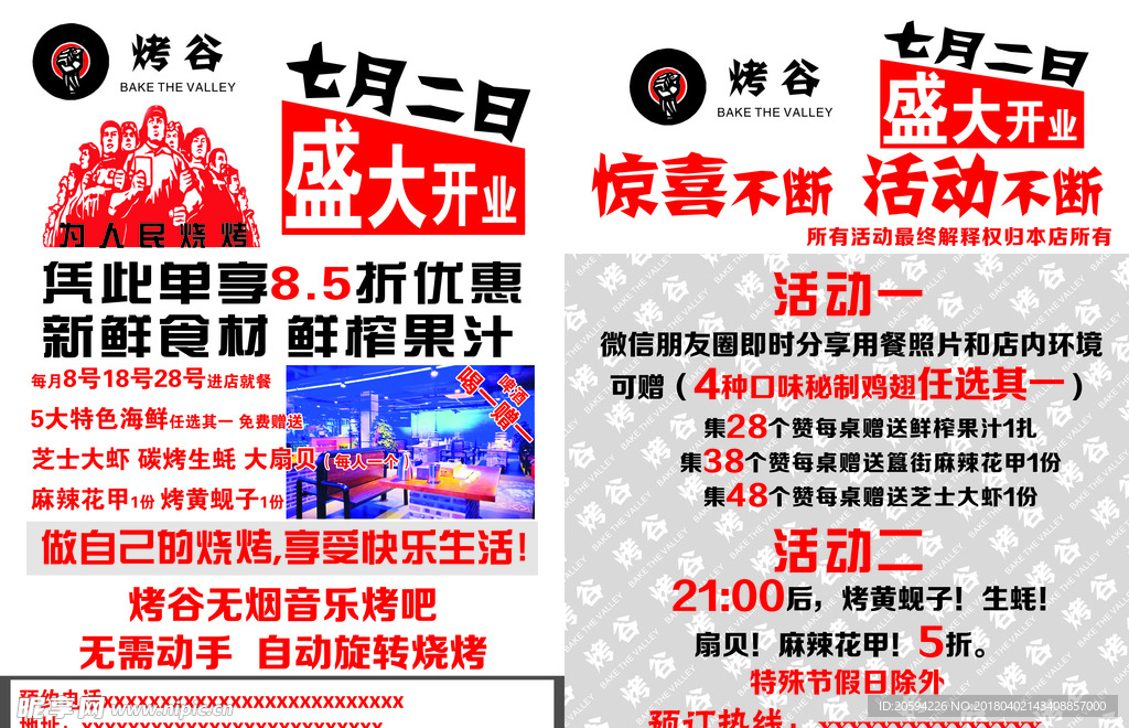 烤谷盛大开业