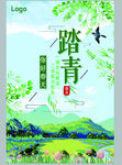 清明