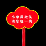 花草牌 草地牌 公园牌 草坪牌
