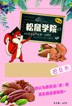 坚果包装