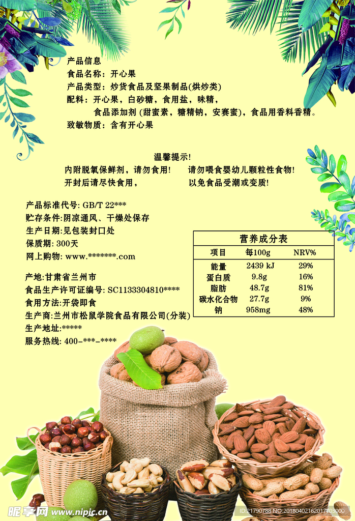 坚果包装