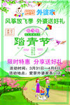 踏春节