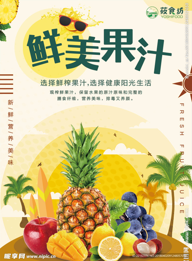 莜食坊果汁宣传单