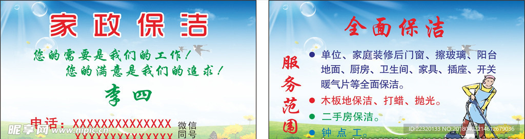 家政服务名片