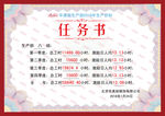 任务书