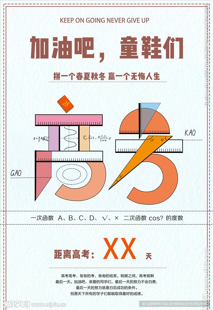 高考图片