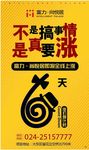 房地产宣传海报
