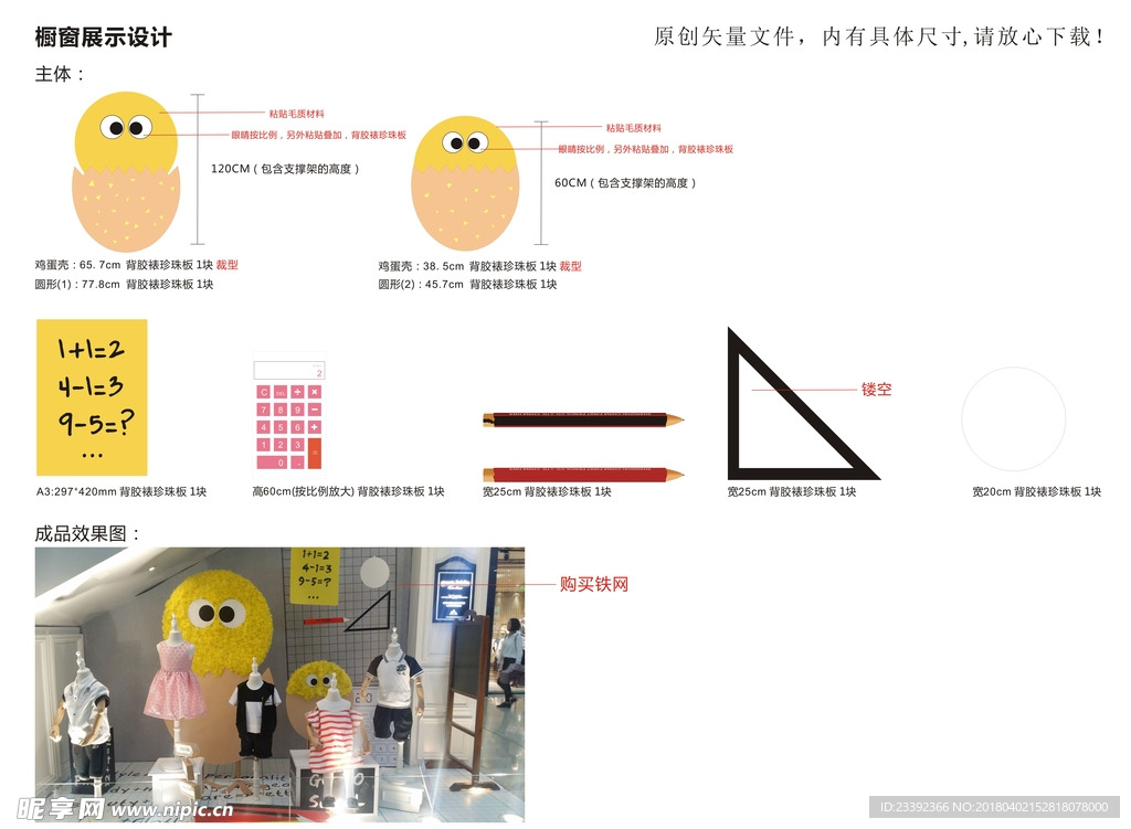 橱窗展示