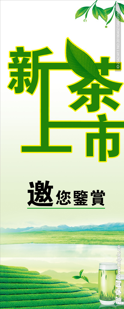 新茶上市