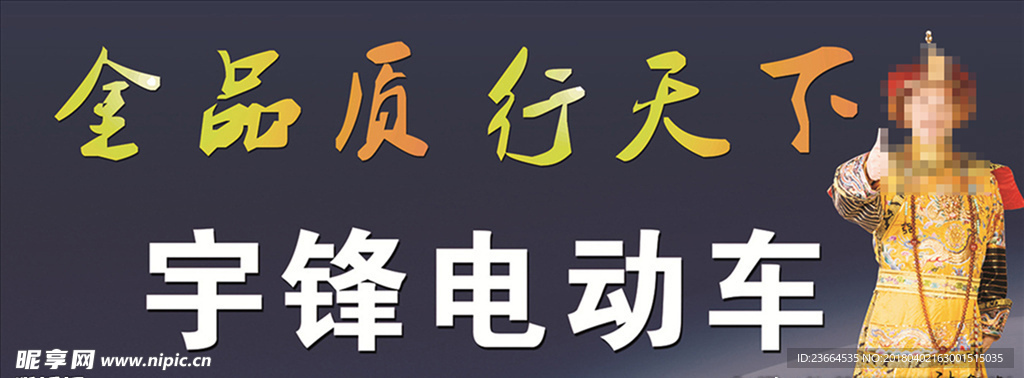 宇峰电动车