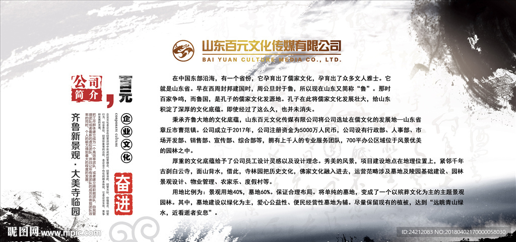 公司简介 集团简介 企业简介