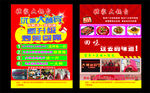 饭店宣传彩页
