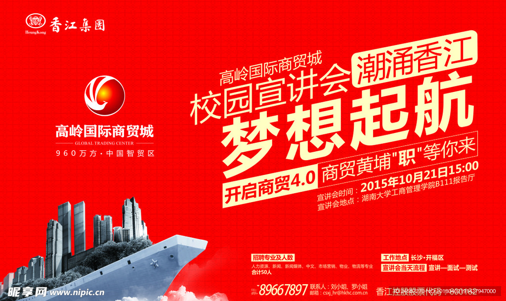 梦想起航展会桁架 校园讲会