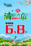 清明
