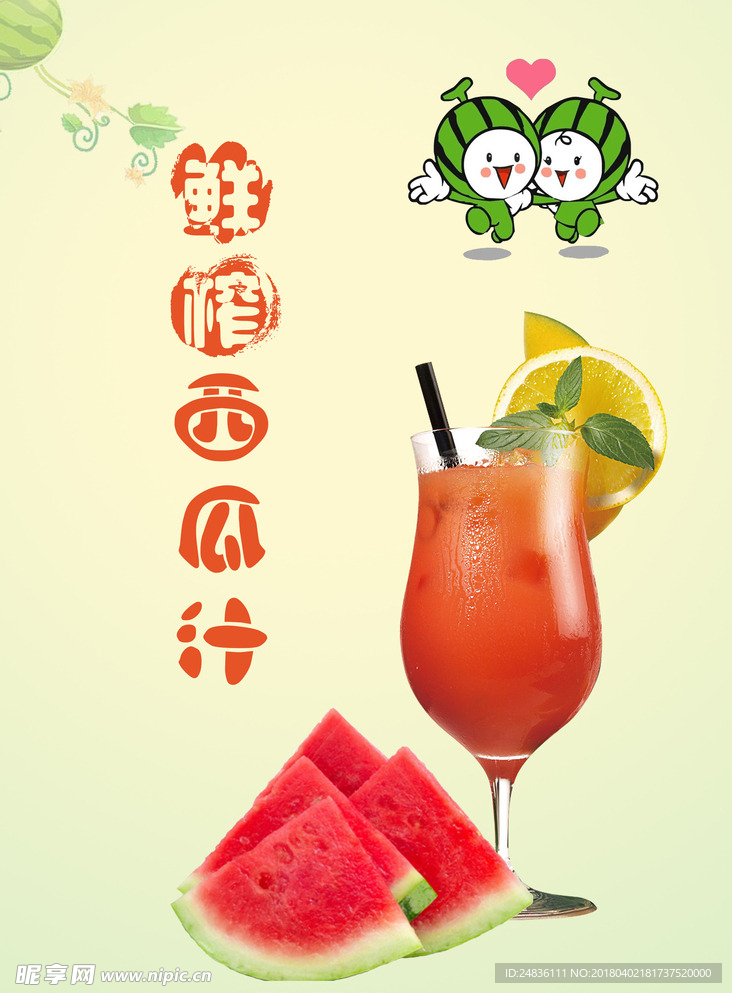 鲜榨西瓜汁
