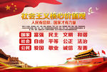社会主义核心价值观图片
