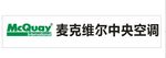 麦克维尔中央空调门头效果图