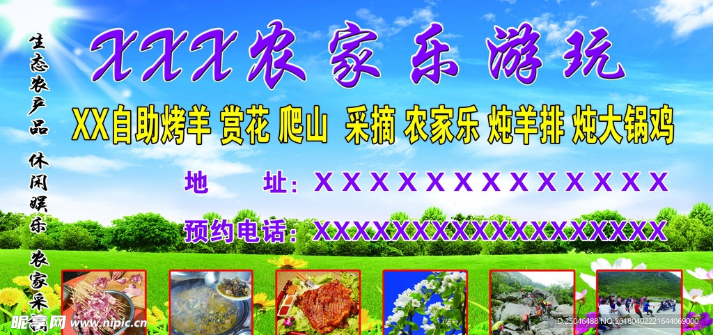 农家乐海报