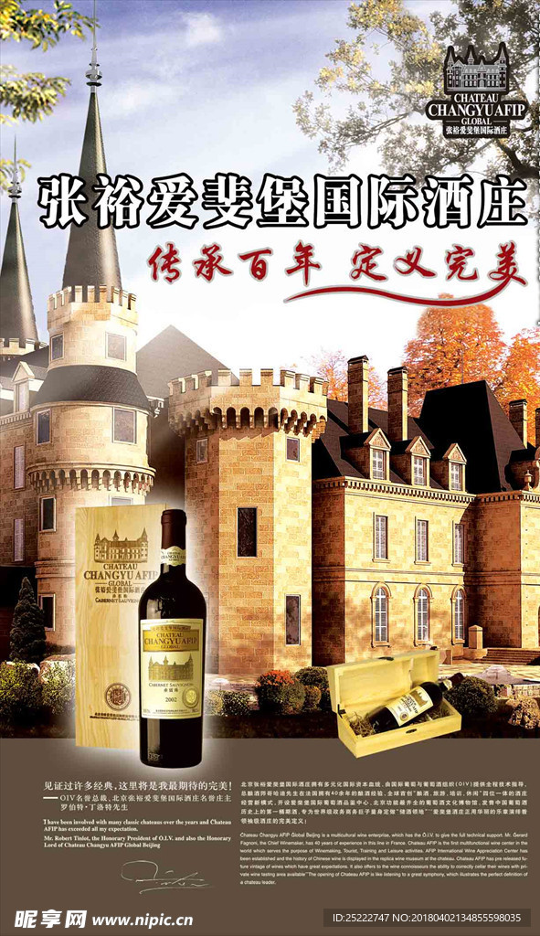 张裕葡萄酒海报