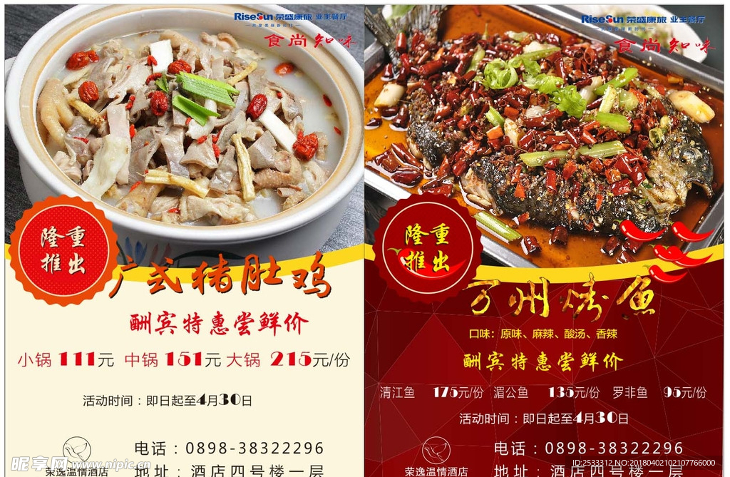 烤鱼和猪肚煲鸡传单