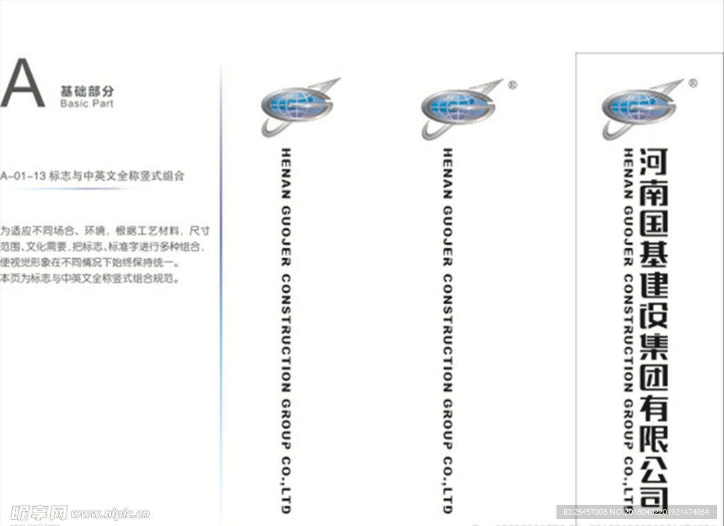 国基建设